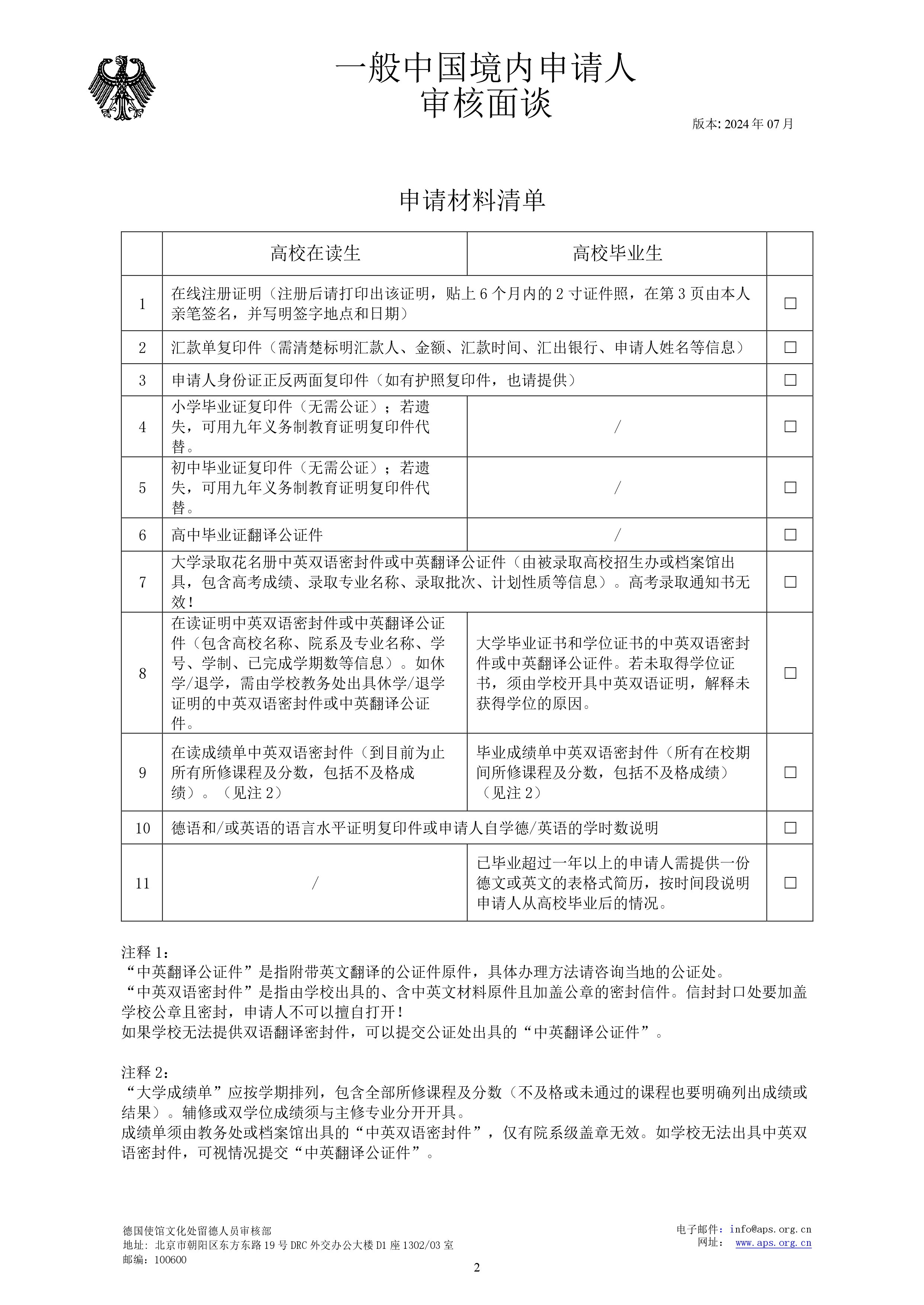 3-审核面谈-page2