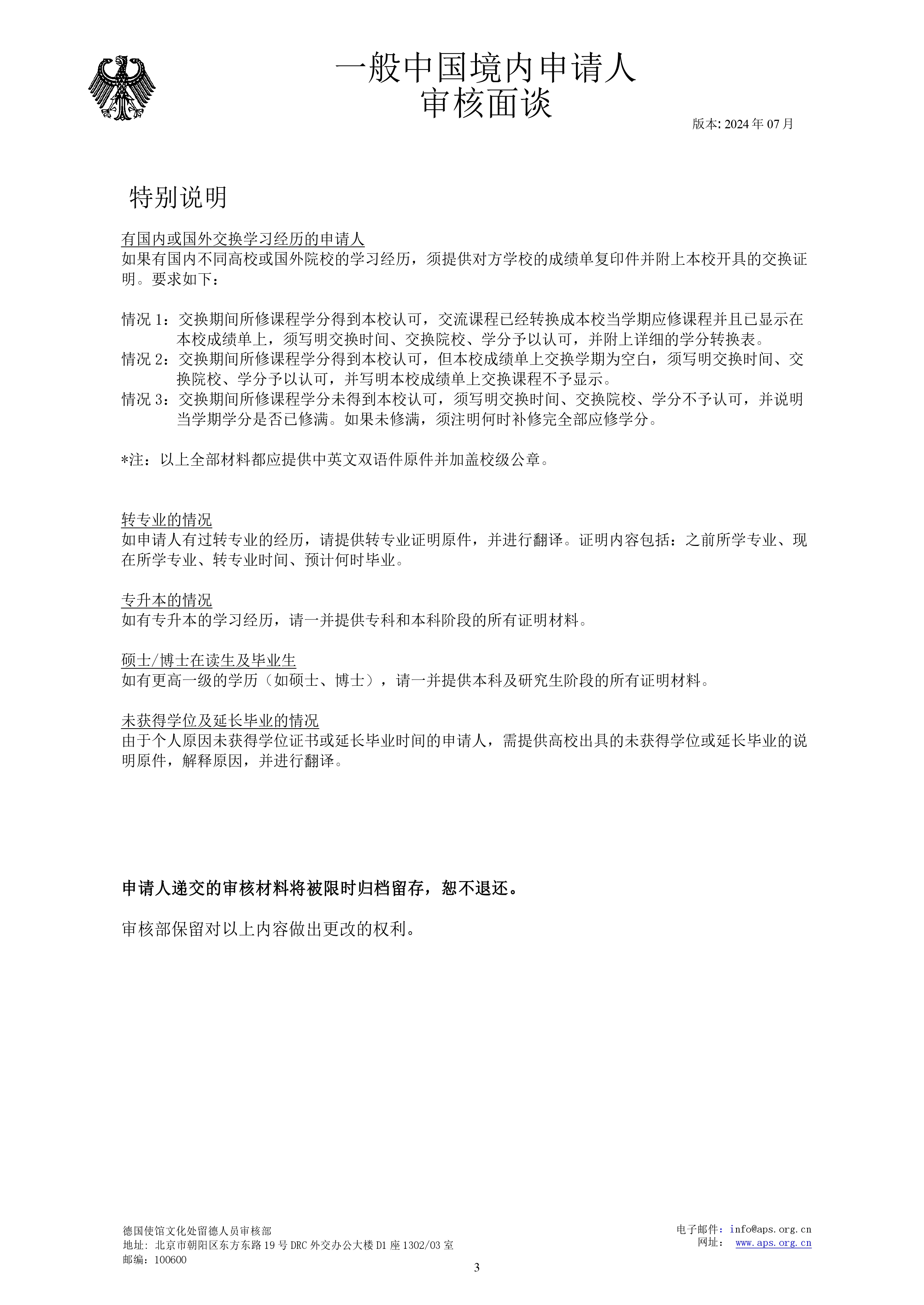 3-审核面谈-page3